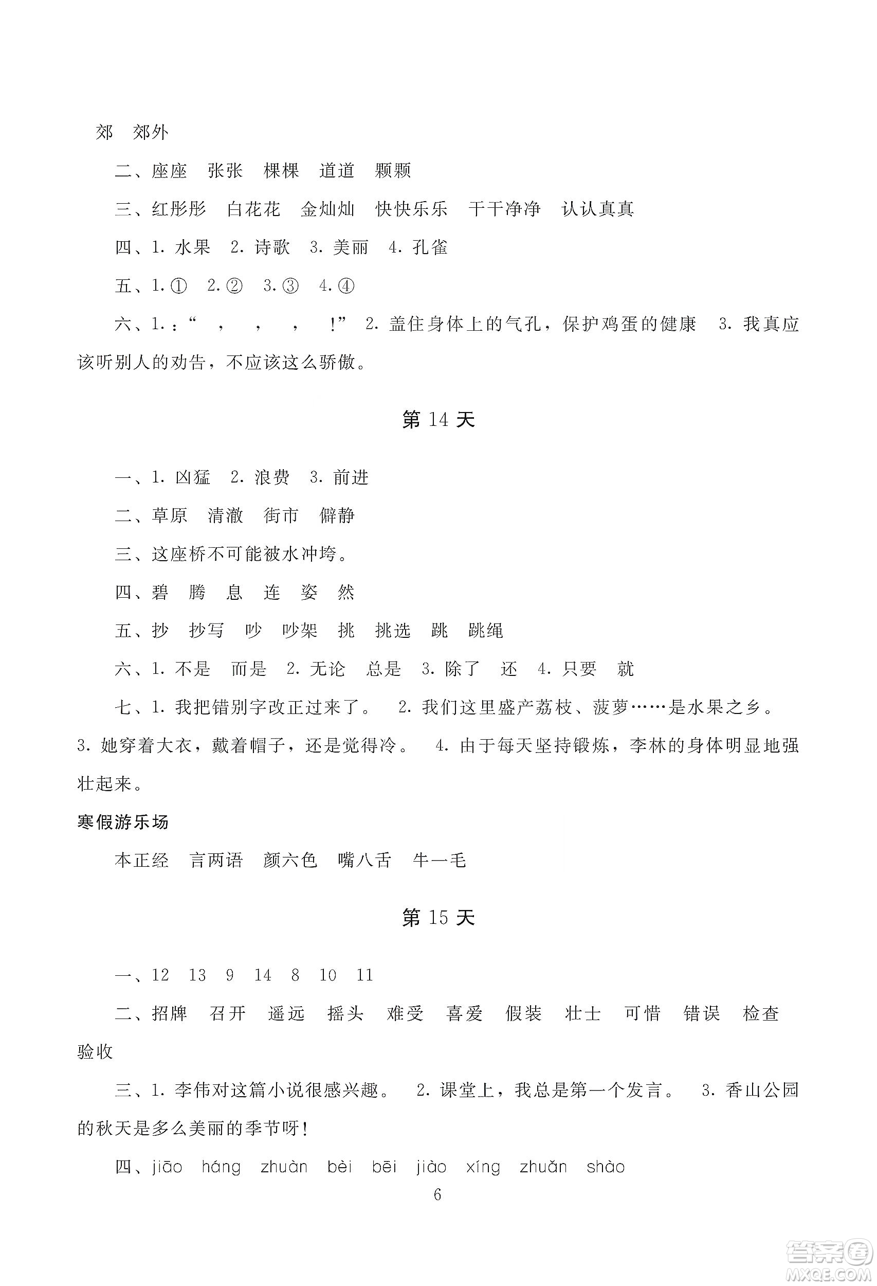 湖南少年兒童出版社2020寒假生活三年級合訂本答案