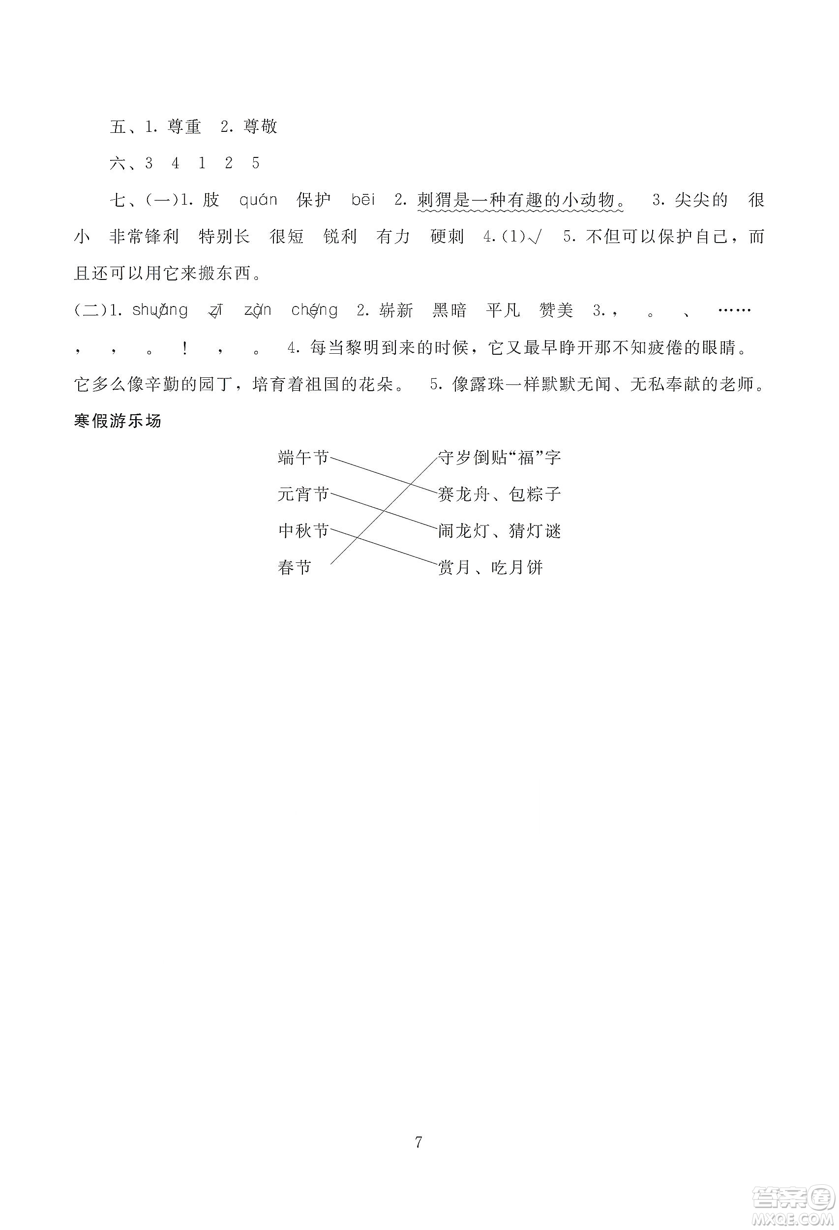 湖南少年兒童出版社2020寒假生活三年級合訂本答案