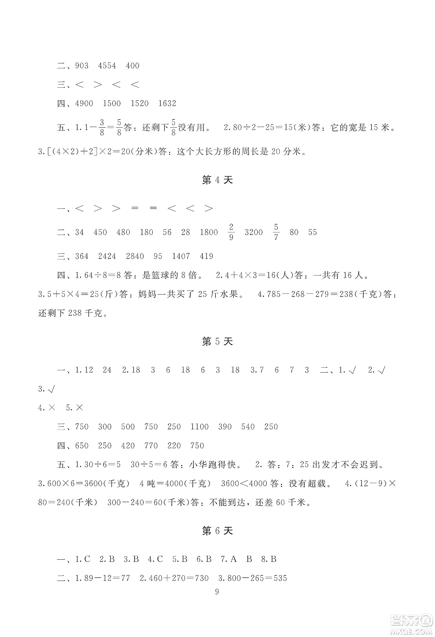 湖南少年兒童出版社2020寒假生活三年級合訂本答案