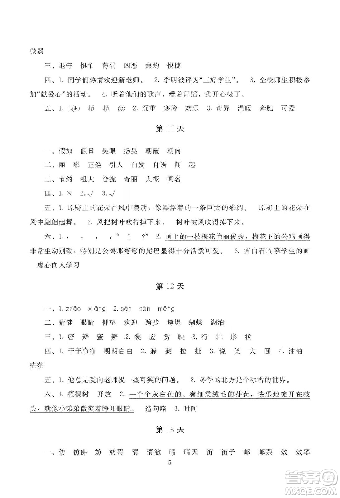 湖南少年兒童出版社2020寒假生活三年級合訂本答案