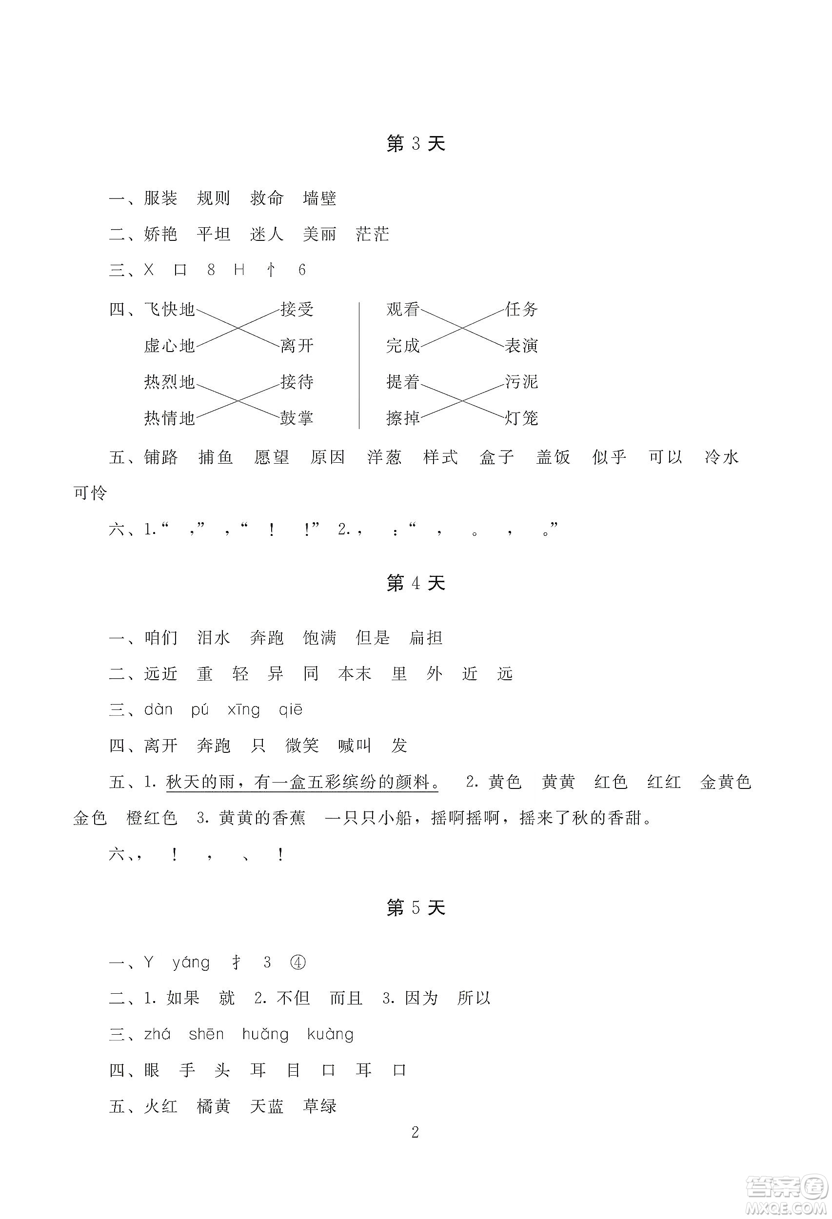 湖南少年兒童出版社2020寒假生活三年級合訂本答案