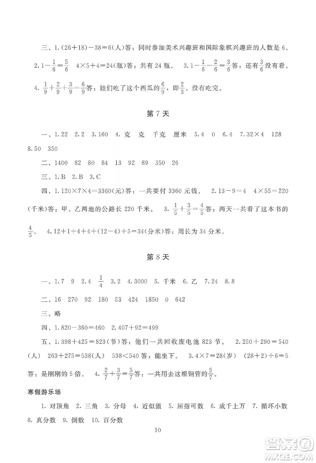 湖南少年兒童出版社2020寒假生活三年級合訂本答案