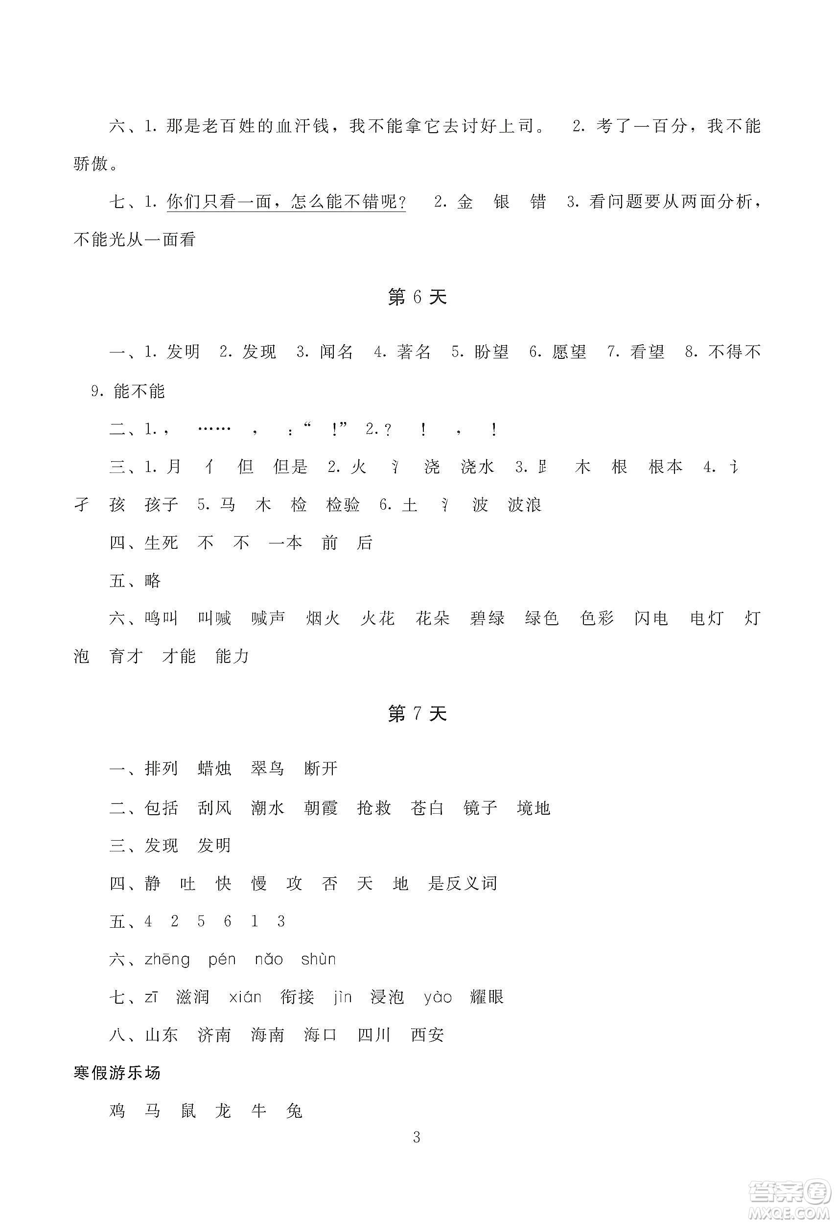 湖南少年兒童出版社2020寒假生活三年級合訂本答案