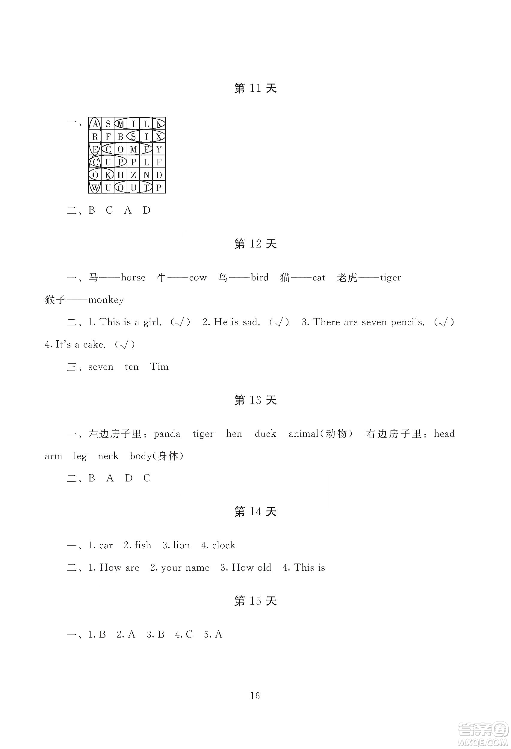 湖南少年兒童出版社2020寒假生活三年級合訂本答案