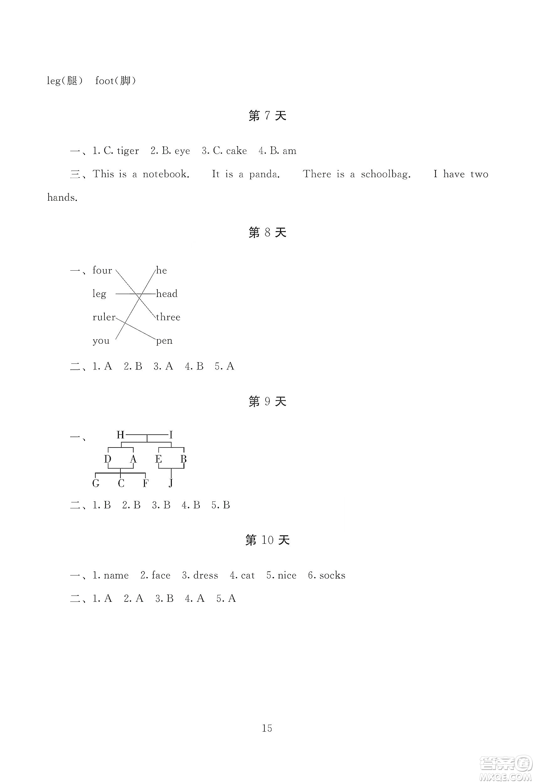湖南少年兒童出版社2020寒假生活三年級合訂本答案