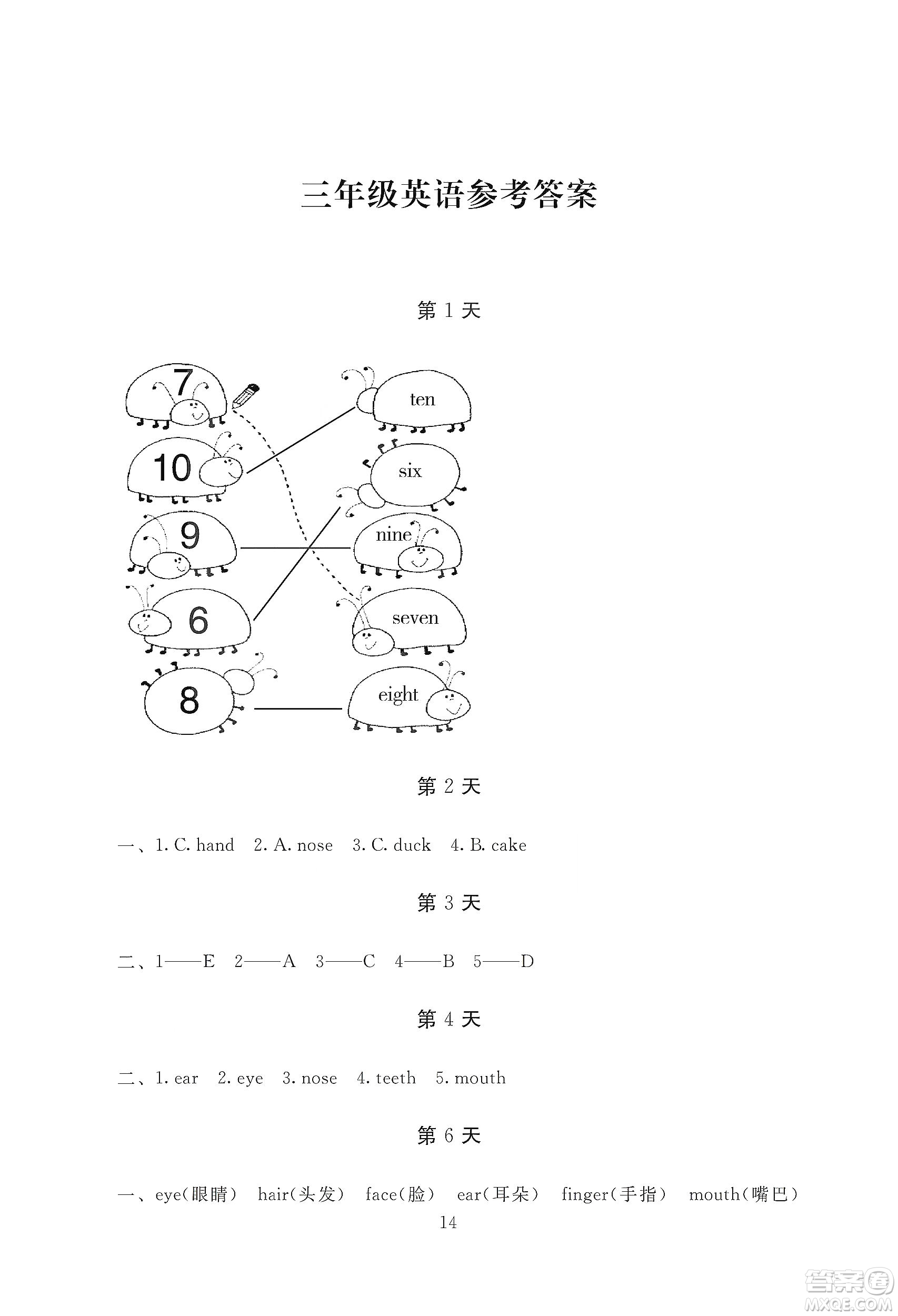 湖南少年兒童出版社2020寒假生活三年級合訂本答案