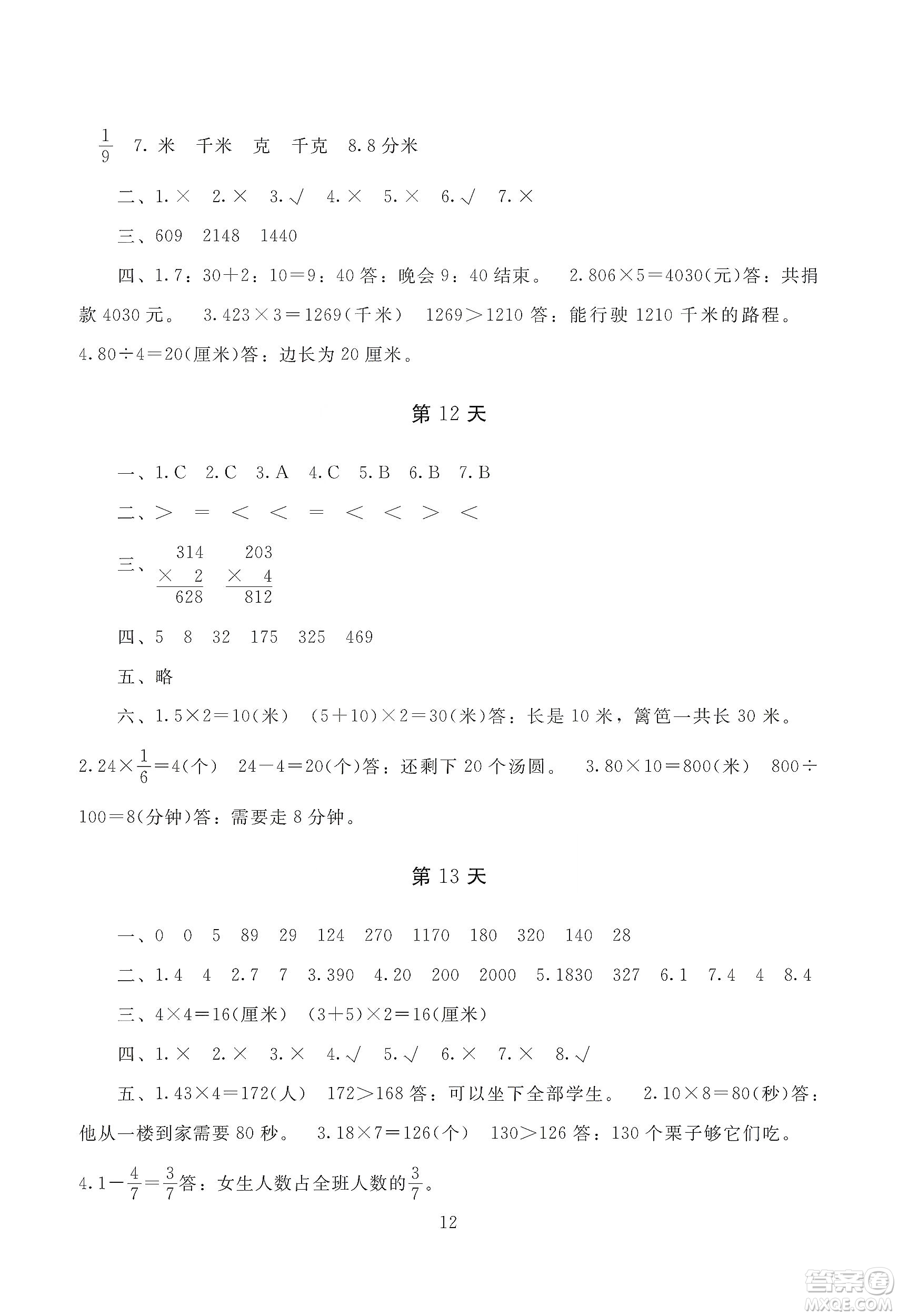湖南少年兒童出版社2020寒假生活三年級合訂本答案