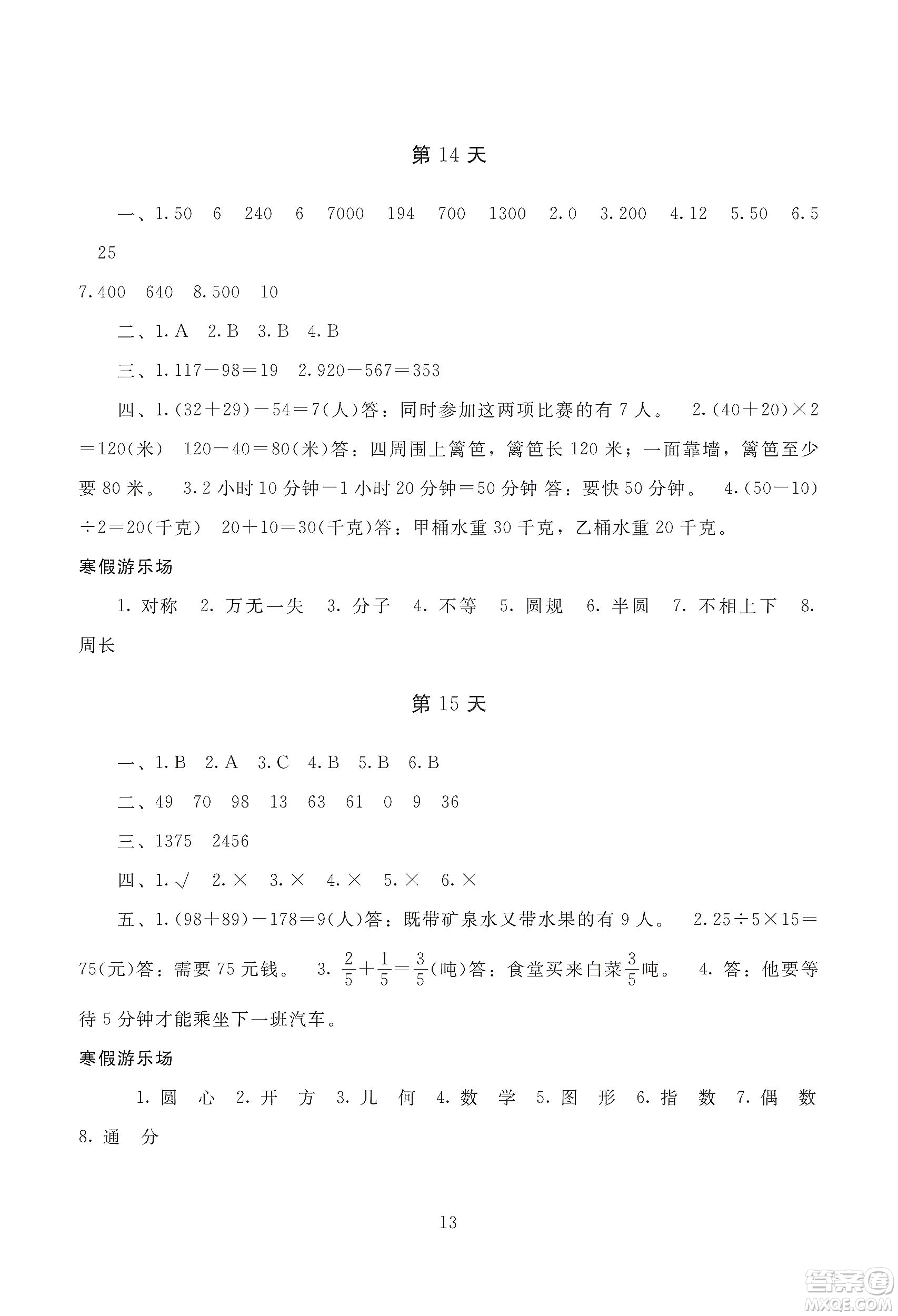 湖南少年兒童出版社2020寒假生活三年級合訂本答案