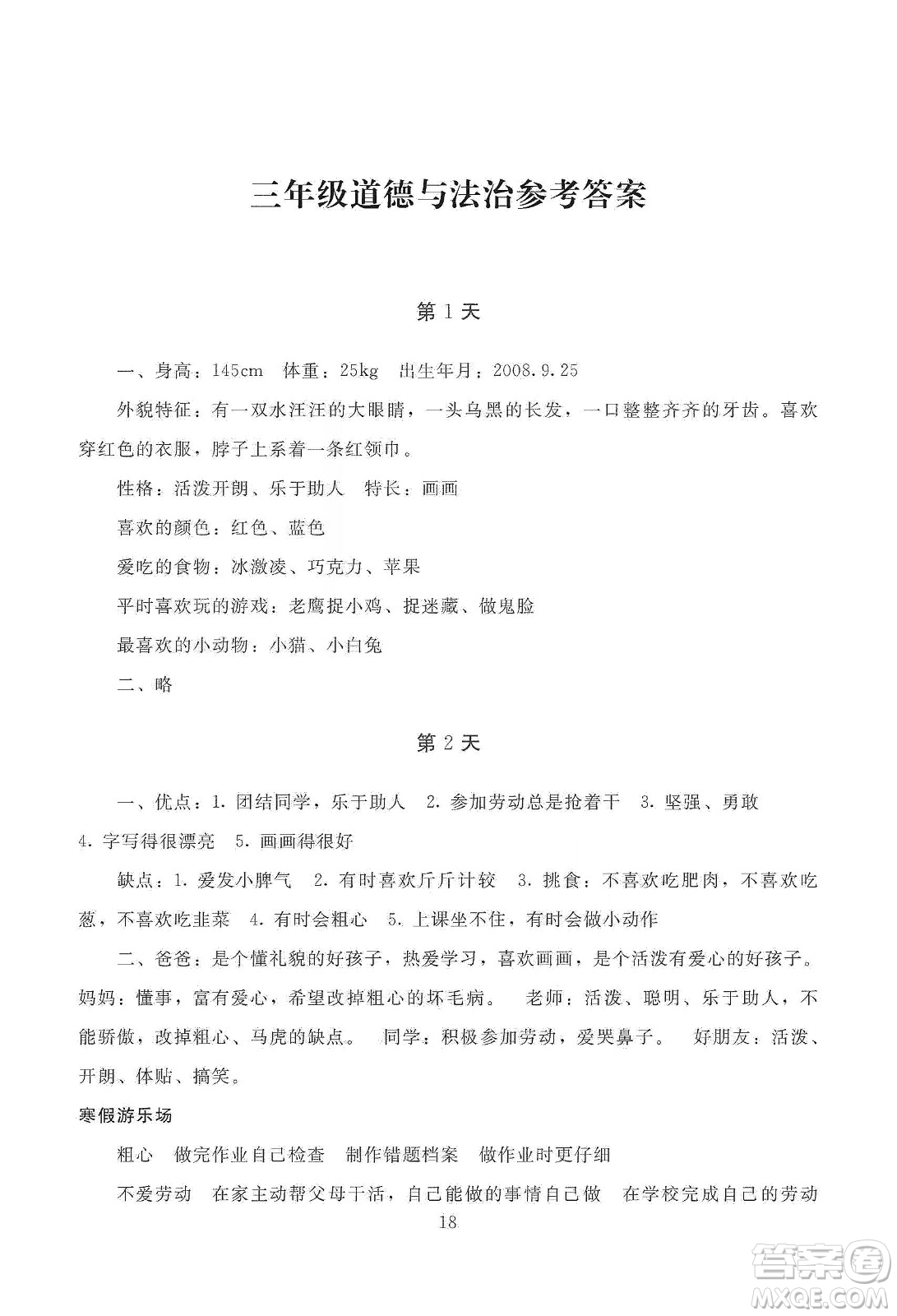 湖南少年兒童出版社2020寒假生活三年級合訂本答案