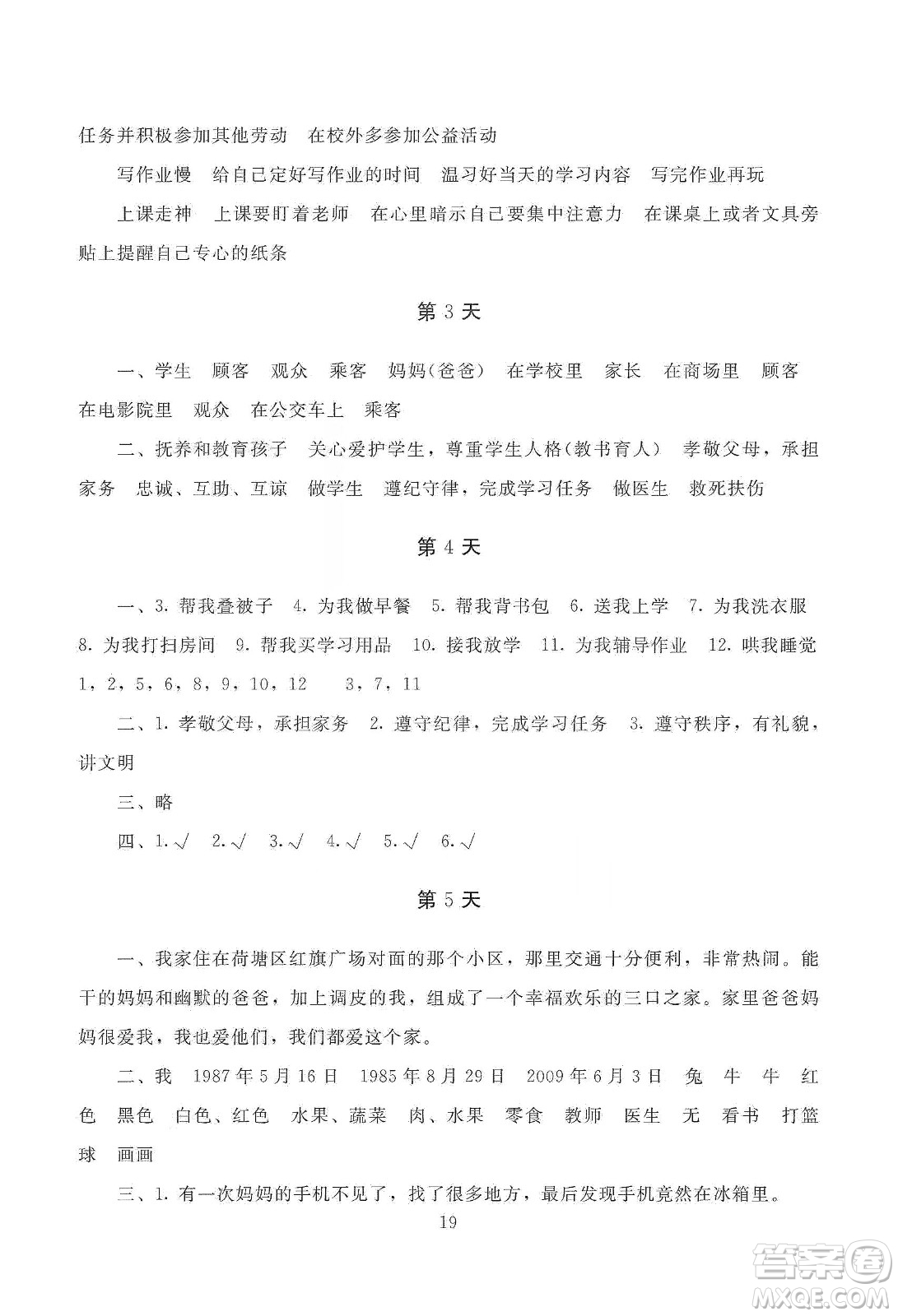 湖南少年兒童出版社2020寒假生活三年級合訂本答案