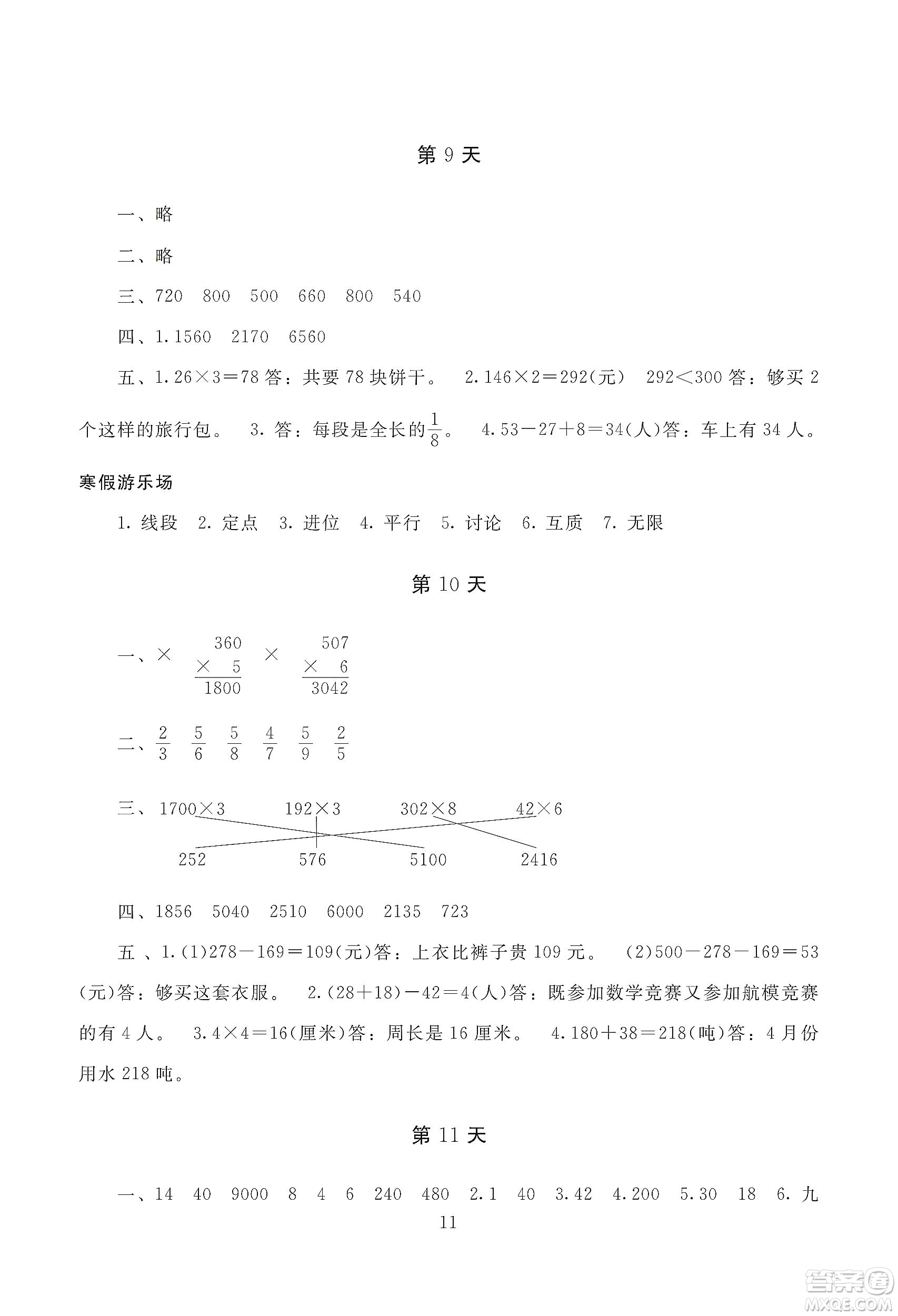 湖南少年兒童出版社2020寒假生活三年級合訂本答案