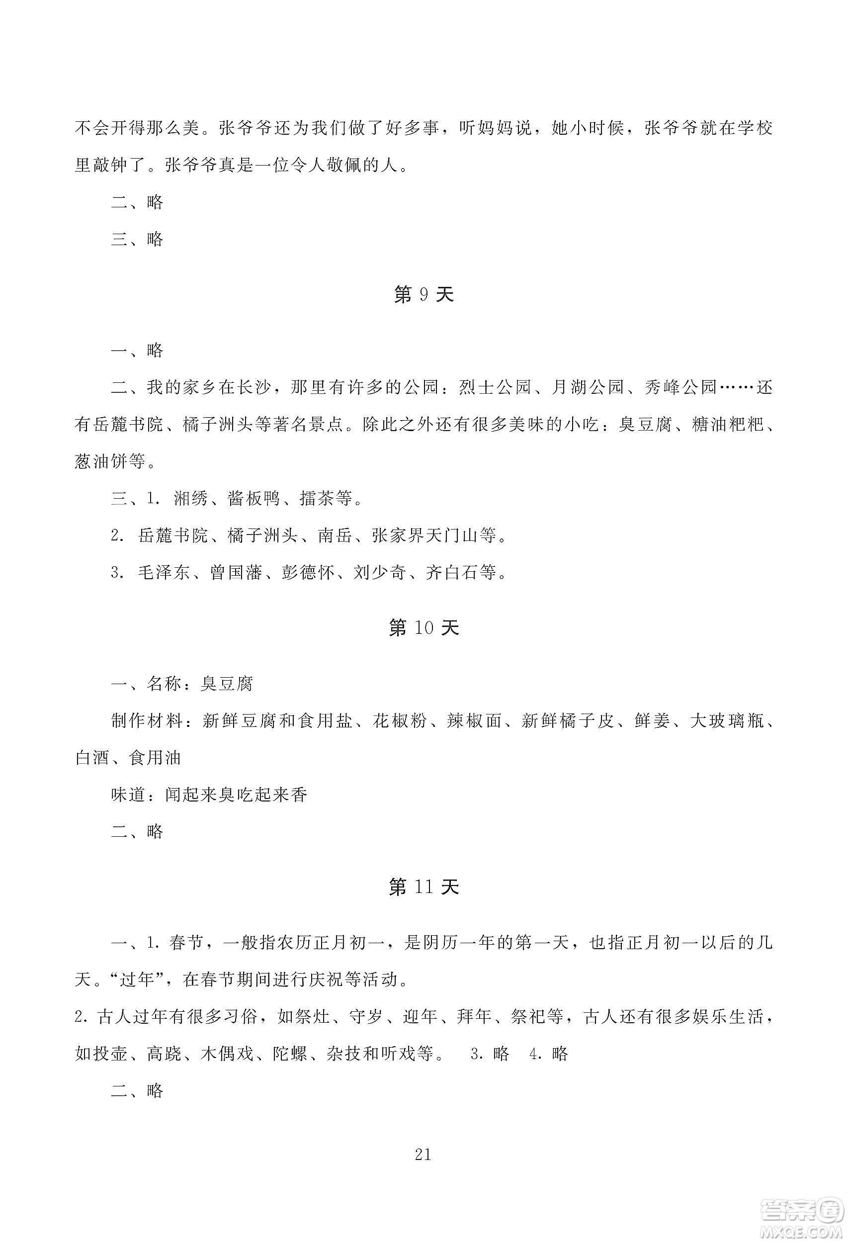湖南少年兒童出版社2020寒假生活三年級合訂本答案