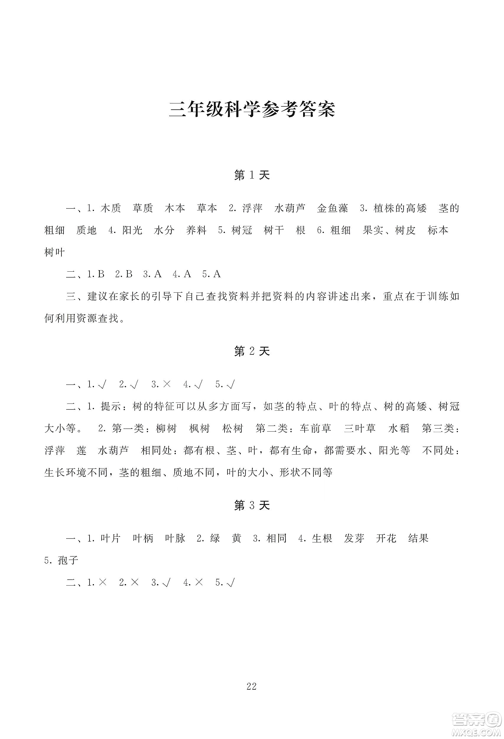 湖南少年兒童出版社2020寒假生活三年級合訂本答案