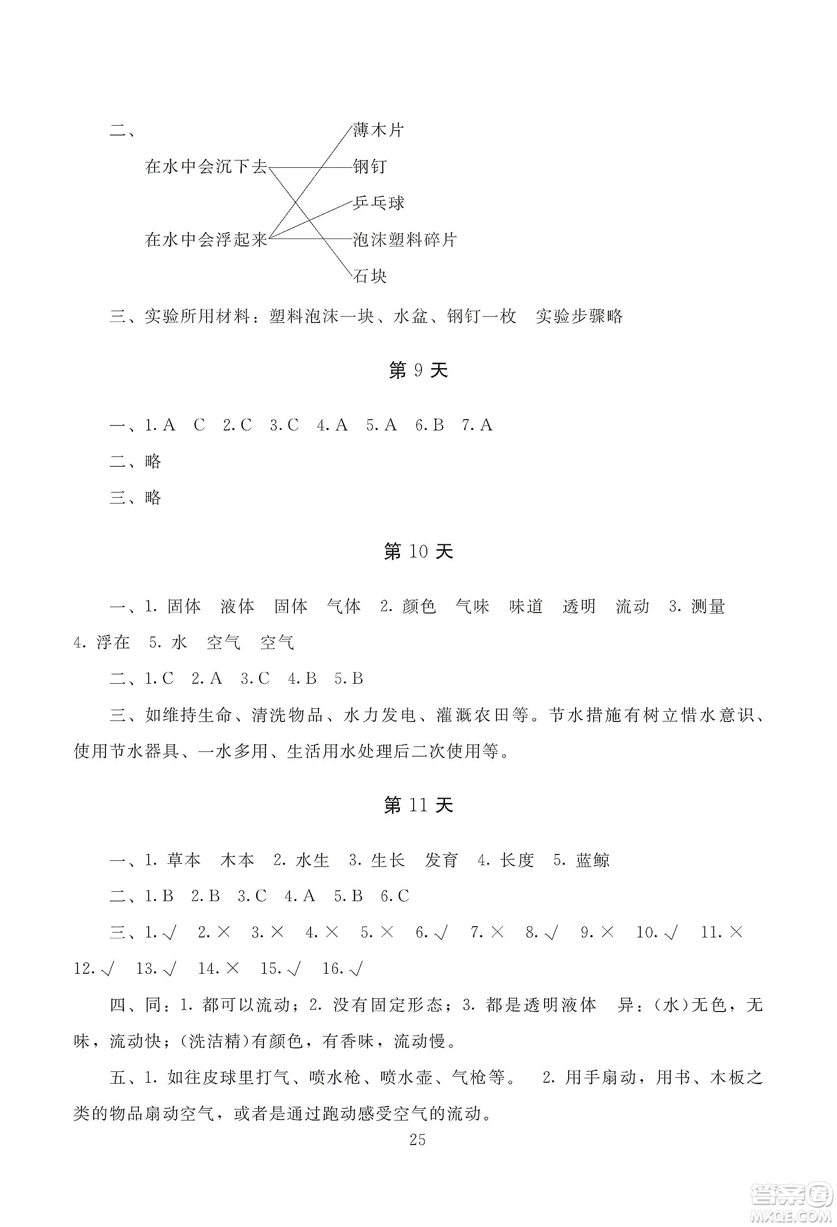湖南少年兒童出版社2020寒假生活三年級合訂本答案