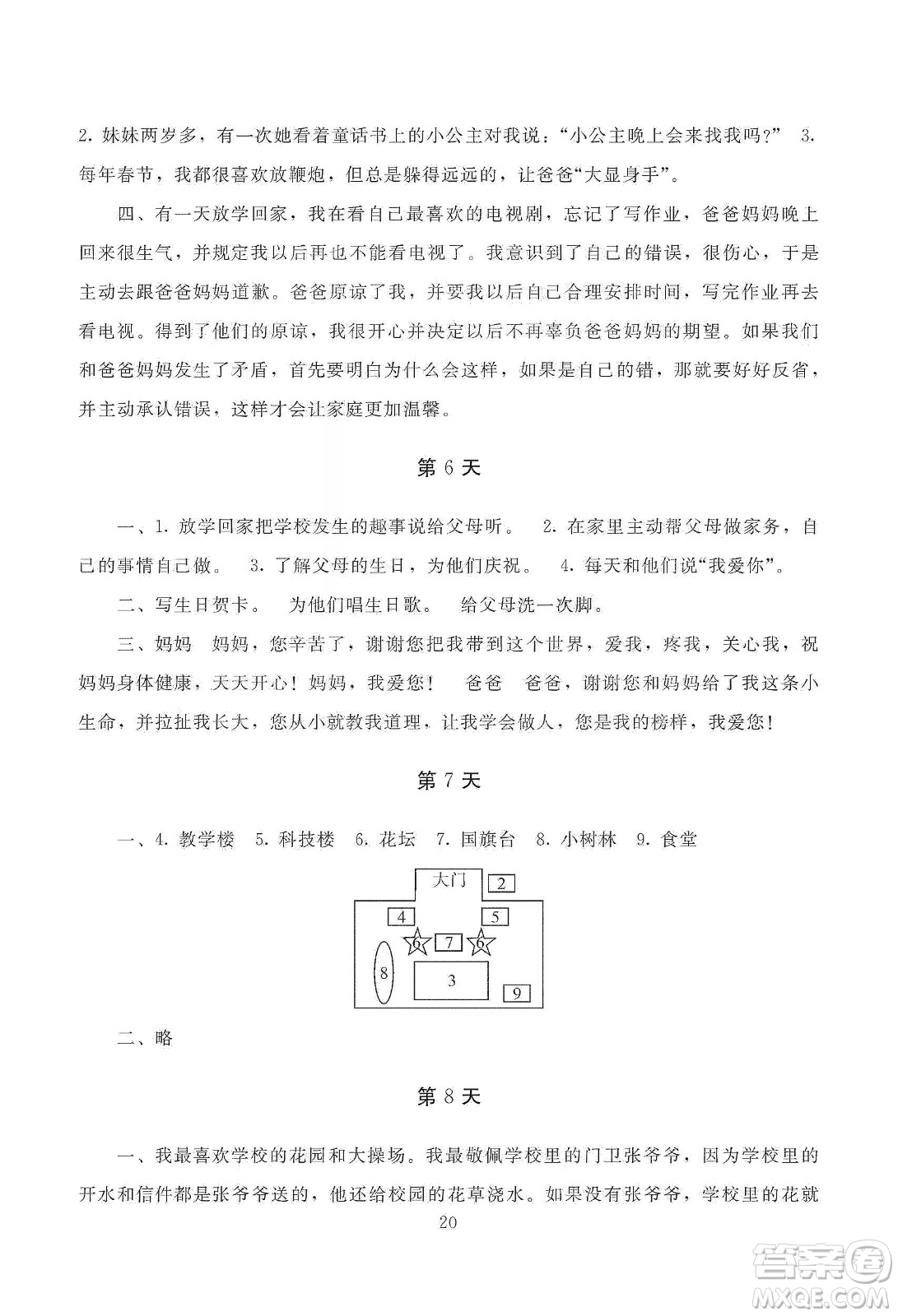湖南少年兒童出版社2020寒假生活三年級合訂本答案