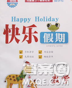 2020年一路奪冠HappyHoliday快樂假期六年級數(shù)學(xué)人教版答案