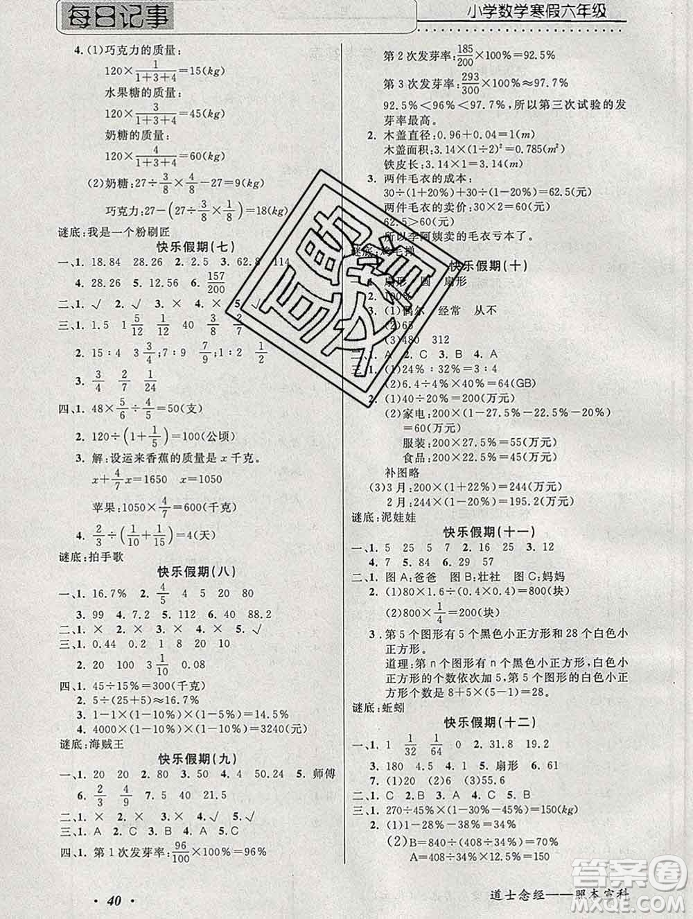 2020年一路奪冠HappyHoliday快樂假期六年級數(shù)學(xué)人教版答案
