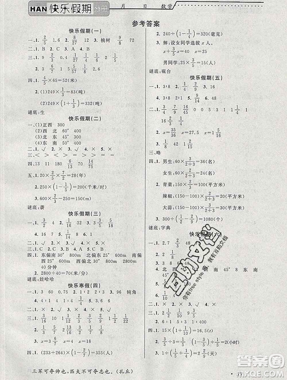 2020年一路奪冠HappyHoliday快樂假期六年級數(shù)學(xué)人教版答案