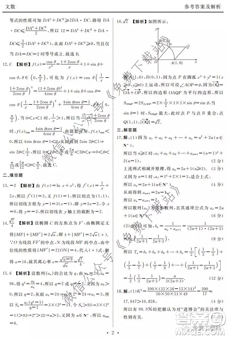 衡水2020屆高三期末大聯(lián)考文科數(shù)學試題及答案