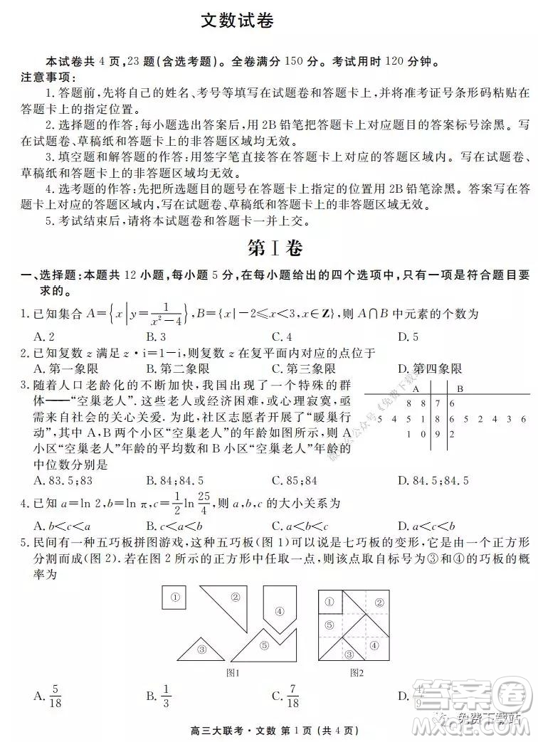 衡水2020屆高三期末大聯(lián)考文科數(shù)學試題及答案