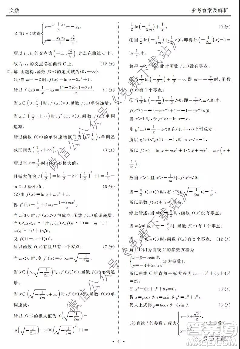 衡水2020屆高三期末大聯(lián)考文科數(shù)學試題及答案