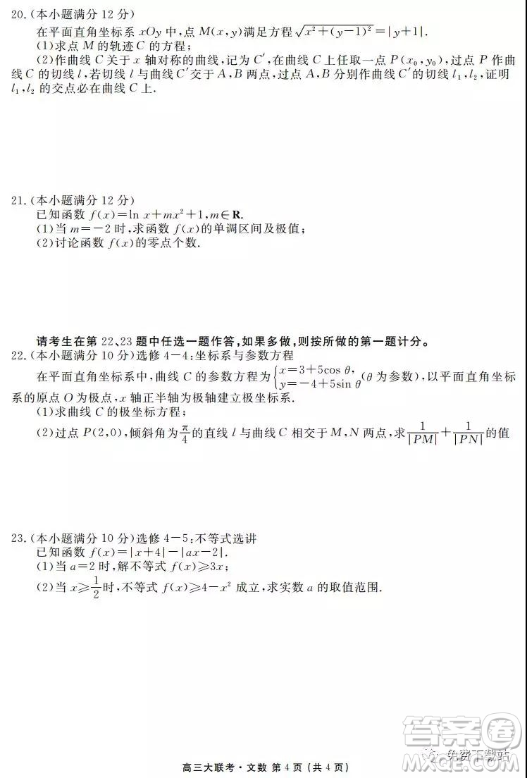 衡水2020屆高三期末大聯(lián)考文科數(shù)學試題及答案