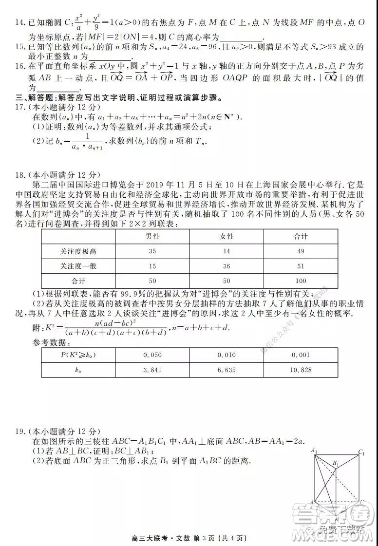 衡水2020屆高三期末大聯(lián)考文科數(shù)學試題及答案