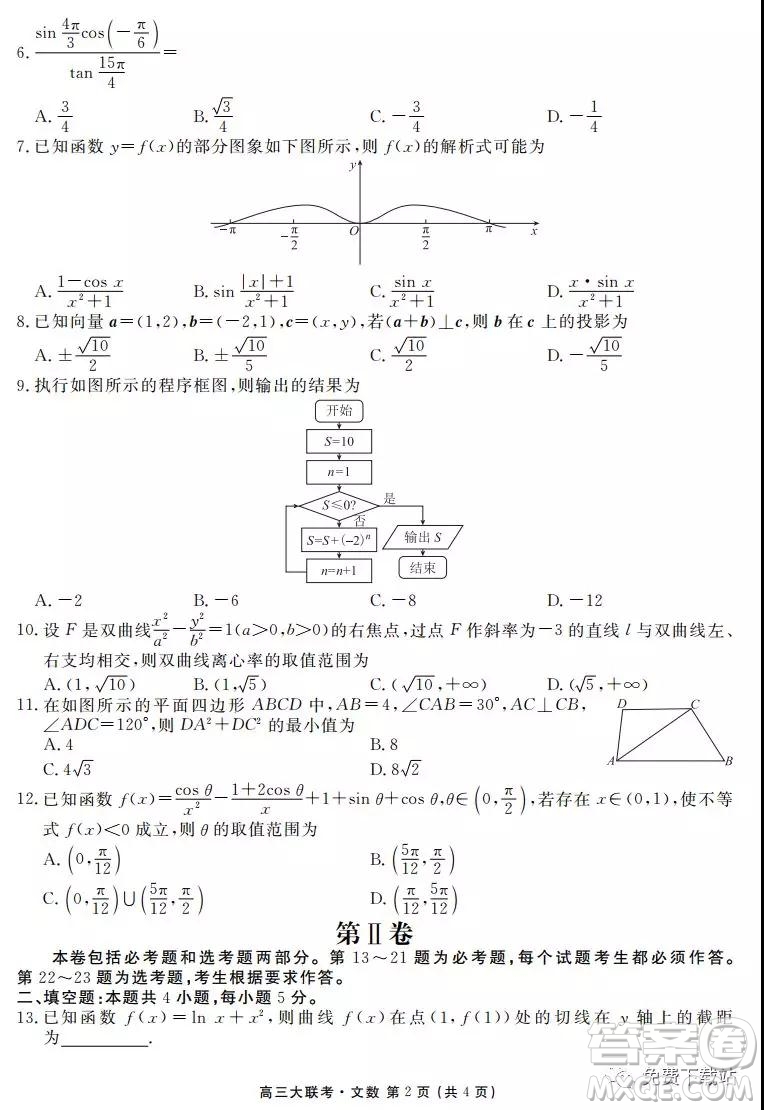 衡水2020屆高三期末大聯(lián)考文科數(shù)學試題及答案