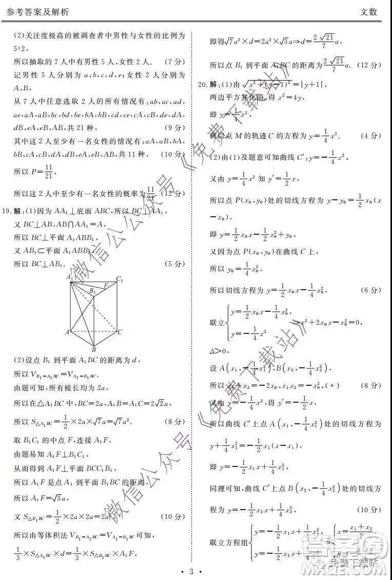 衡水2020屆高三期末大聯(lián)考文科數(shù)學試題及答案