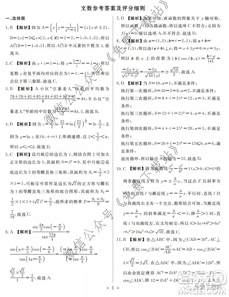 衡水2020屆高三期末大聯(lián)考文科數(shù)學試題及答案