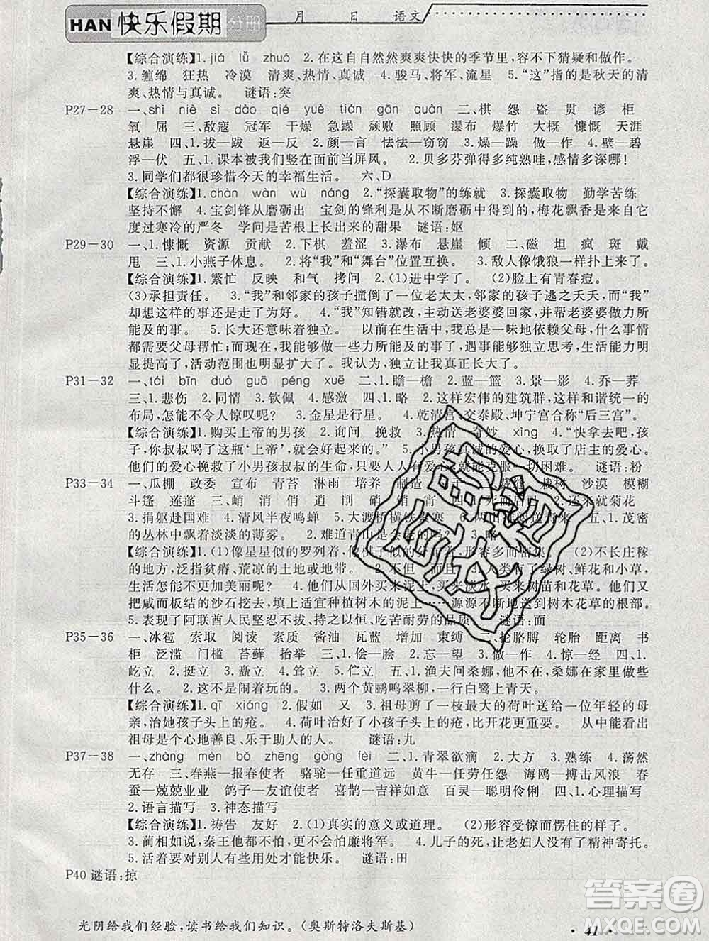 2020年一路奪冠HappyHoliday快樂假期六年級(jí)語文人教版答案