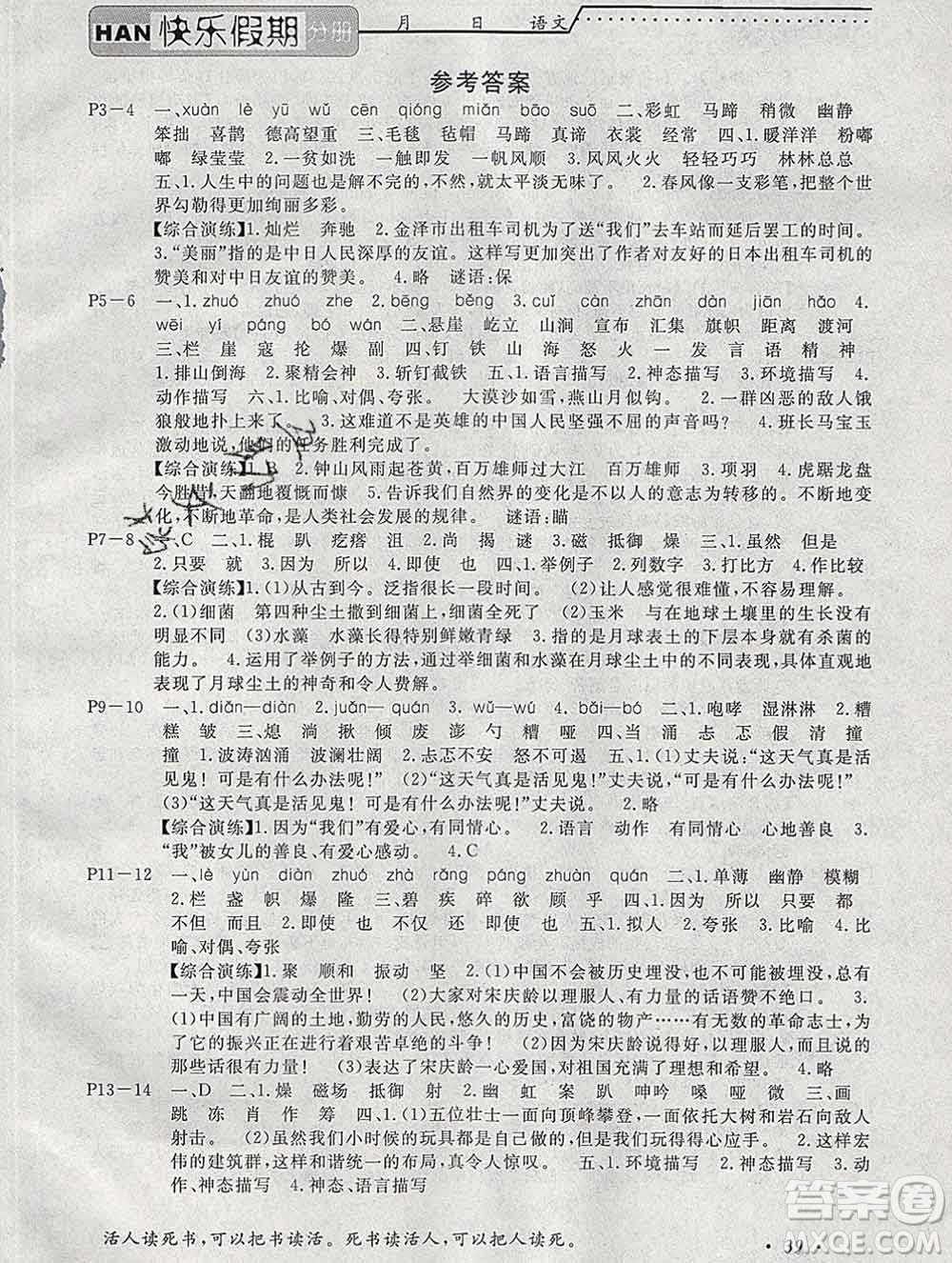 2020年一路奪冠HappyHoliday快樂假期六年級(jí)語文人教版答案