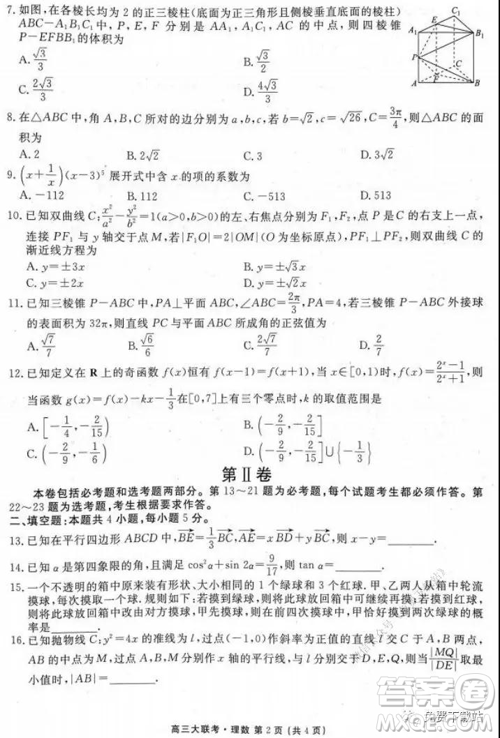 衡水2020屆高三期末大聯(lián)考理科數(shù)學試題及答案