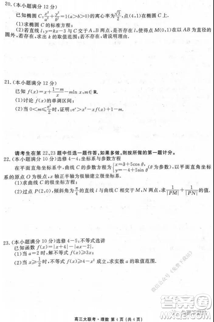 衡水2020屆高三期末大聯(lián)考理科數(shù)學試題及答案