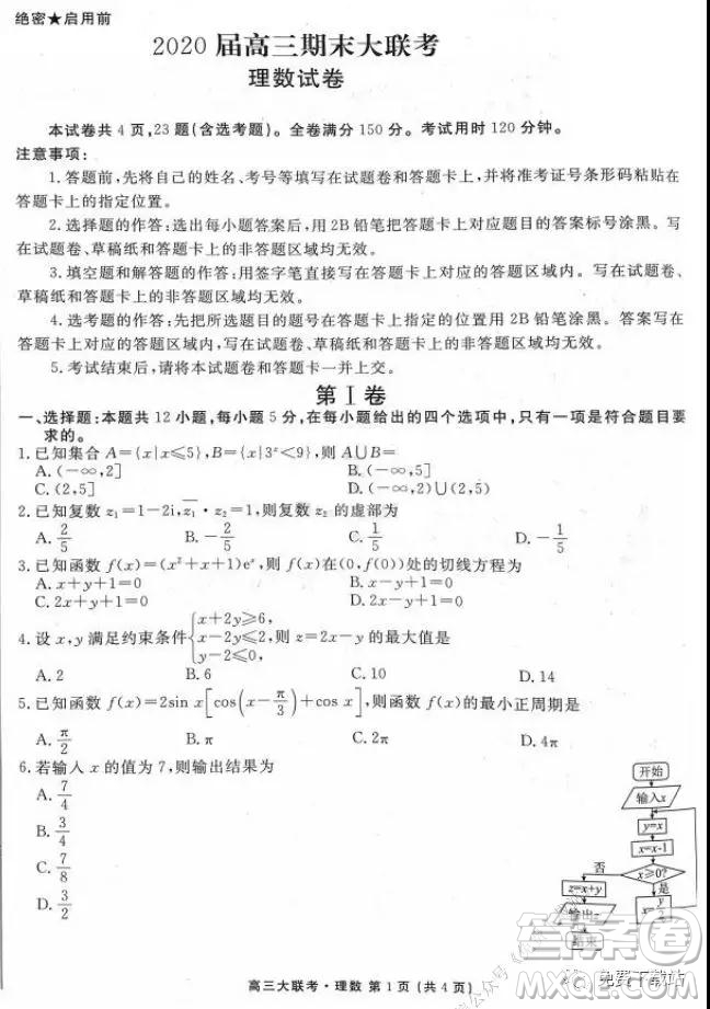 衡水2020屆高三期末大聯(lián)考理科數(shù)學試題及答案
