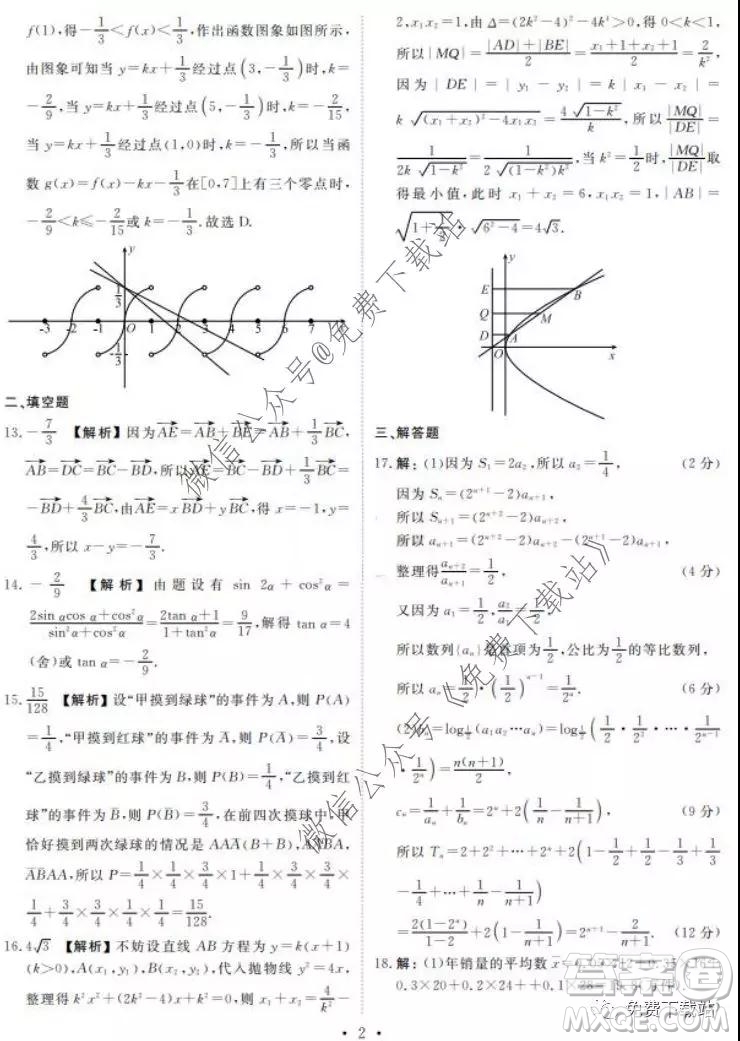 衡水2020屆高三期末大聯(lián)考理科數(shù)學試題及答案