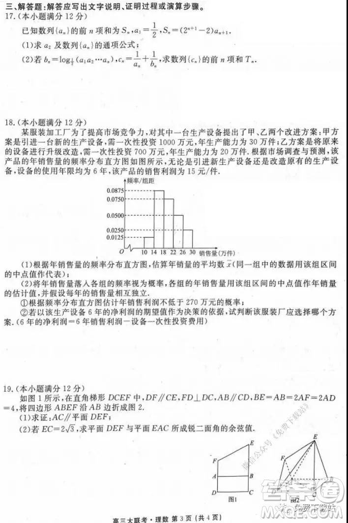 衡水2020屆高三期末大聯(lián)考理科數(shù)學試題及答案