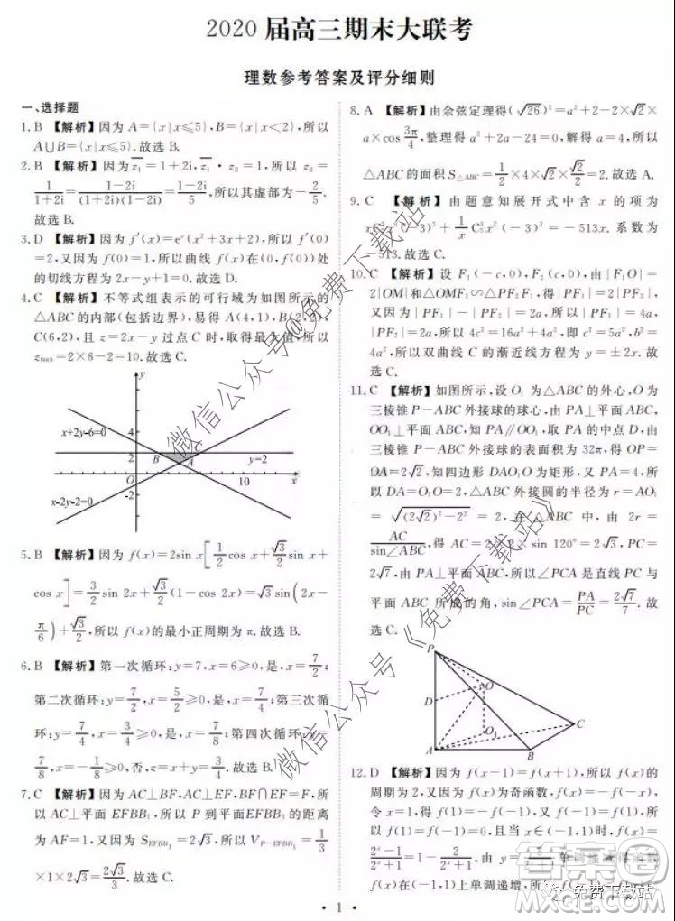 衡水2020屆高三期末大聯(lián)考理科數(shù)學試題及答案