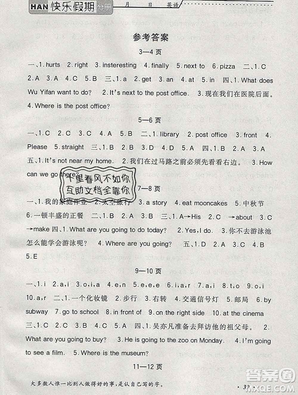 2020年一路奪冠HappyHoliday快樂假期六年級(jí)英語人教版答案