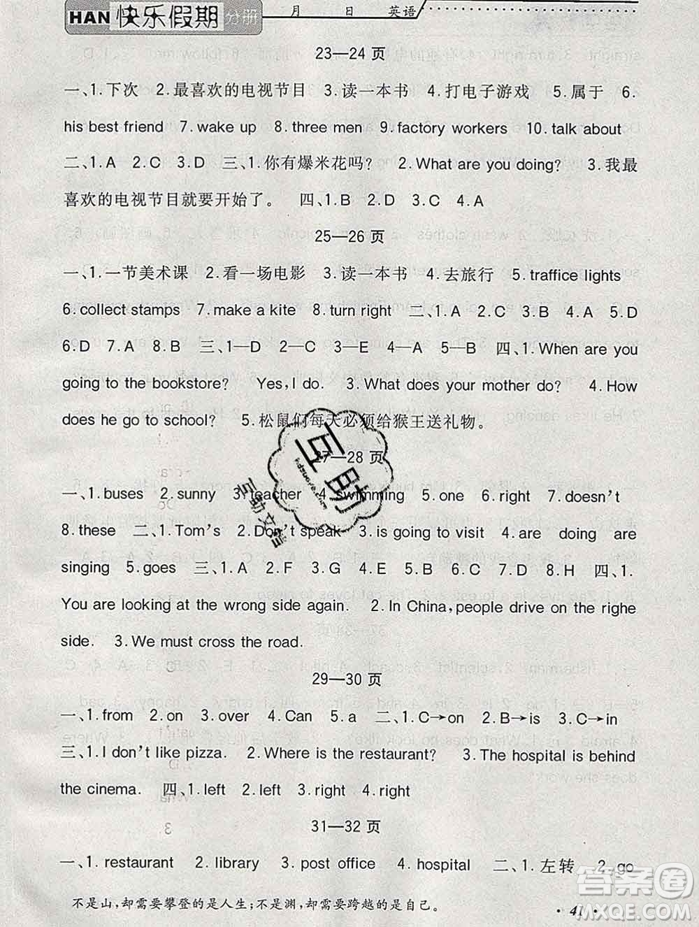 2020年一路奪冠HappyHoliday快樂假期六年級(jí)英語人教版答案