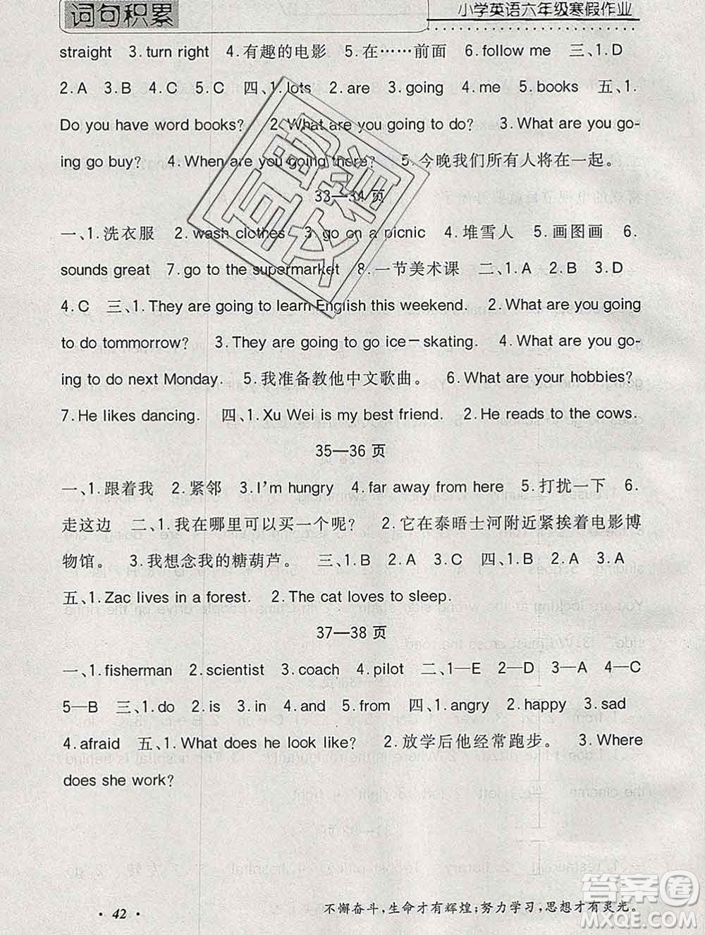 2020年一路奪冠HappyHoliday快樂假期六年級(jí)英語人教版答案