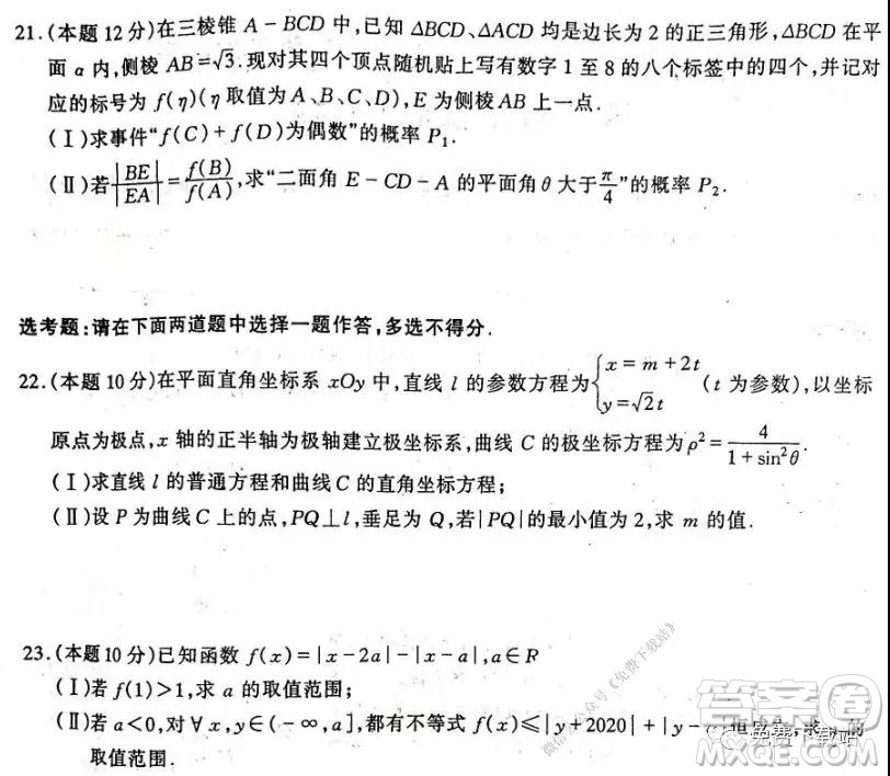 湖北省部分重點中學2020屆高三第二次聯(lián)考理科數(shù)學試題及答案