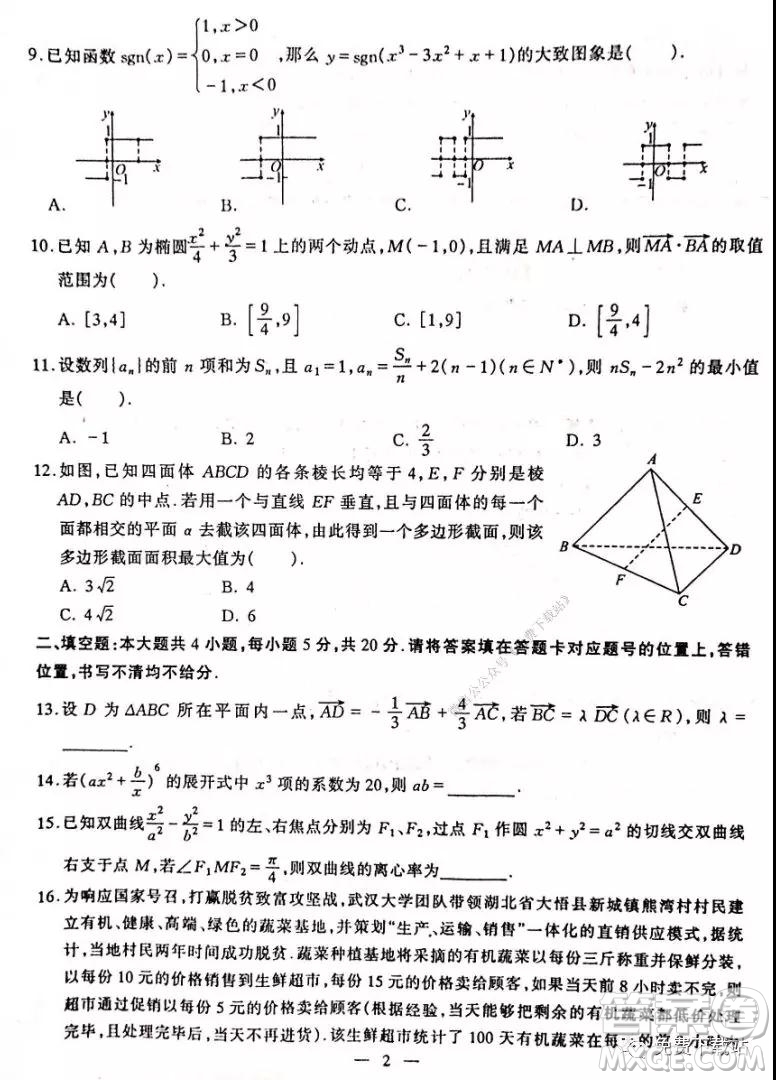 湖北省部分重點中學2020屆高三第二次聯(lián)考理科數(shù)學試題及答案