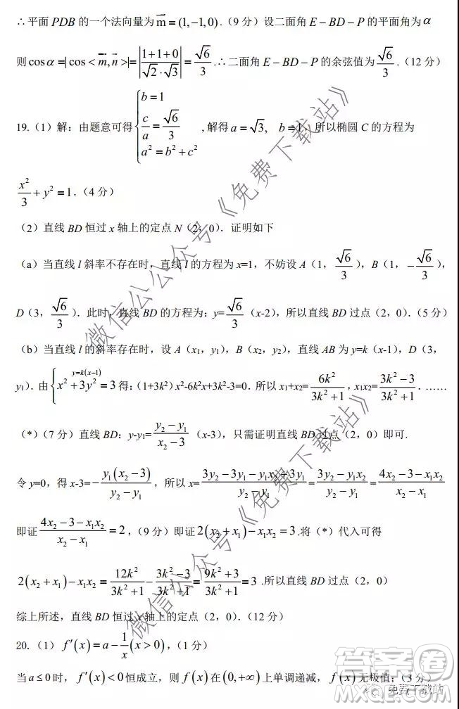 湖北省部分重點中學2020屆高三第二次聯(lián)考理科數(shù)學試題及答案