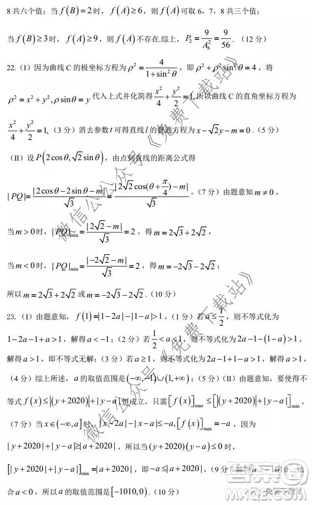 湖北省部分重點中學2020屆高三第二次聯(lián)考理科數(shù)學試題及答案