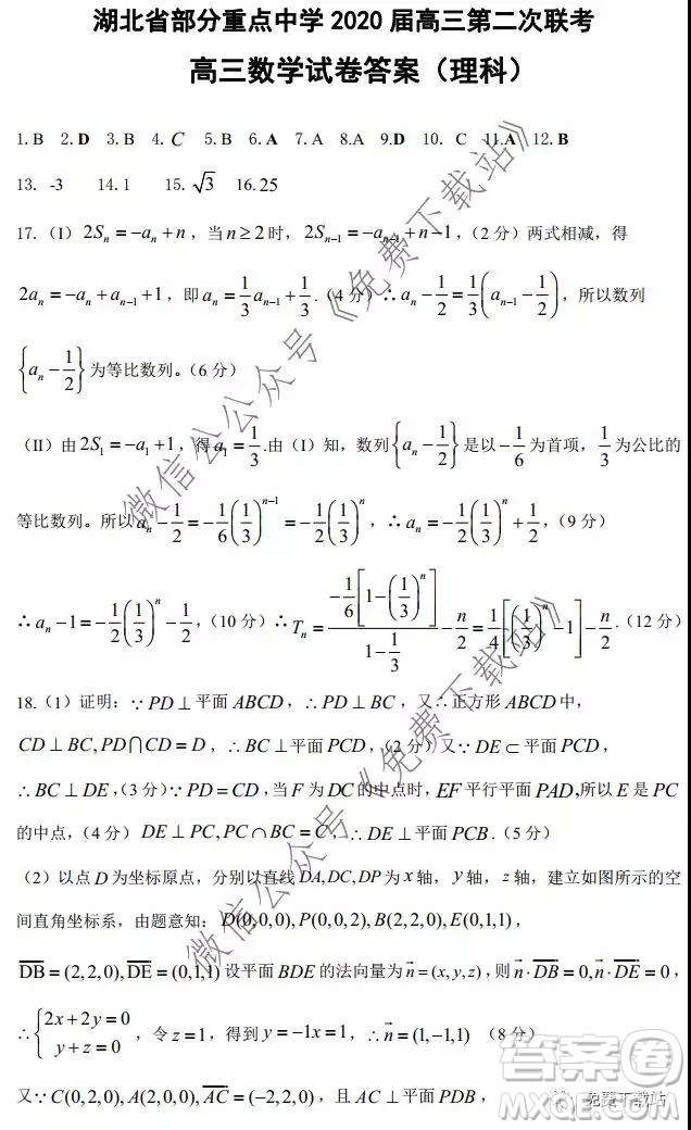 湖北省部分重點中學2020屆高三第二次聯(lián)考理科數(shù)學試題及答案