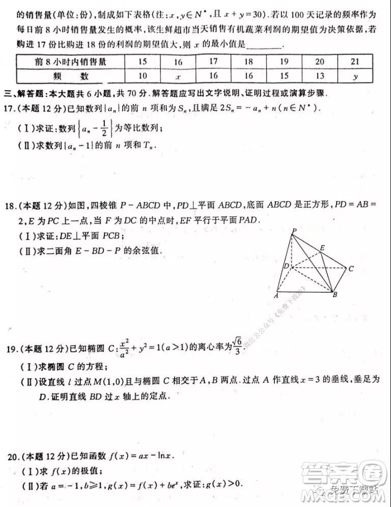 湖北省部分重點中學2020屆高三第二次聯(lián)考理科數(shù)學試題及答案
