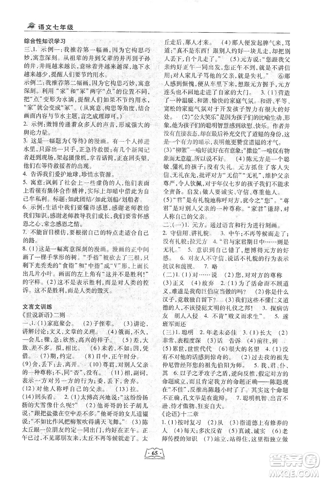 河北科學(xué)技術(shù)出版社2020輕松總復(fù)習(xí)假期作業(yè)輕松寒假七年級語文答案