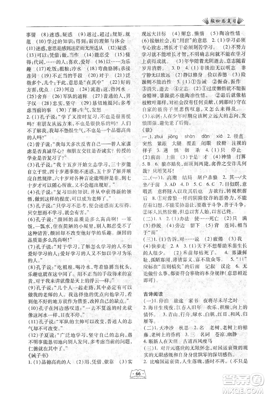 河北科學(xué)技術(shù)出版社2020輕松總復(fù)習(xí)假期作業(yè)輕松寒假七年級語文答案