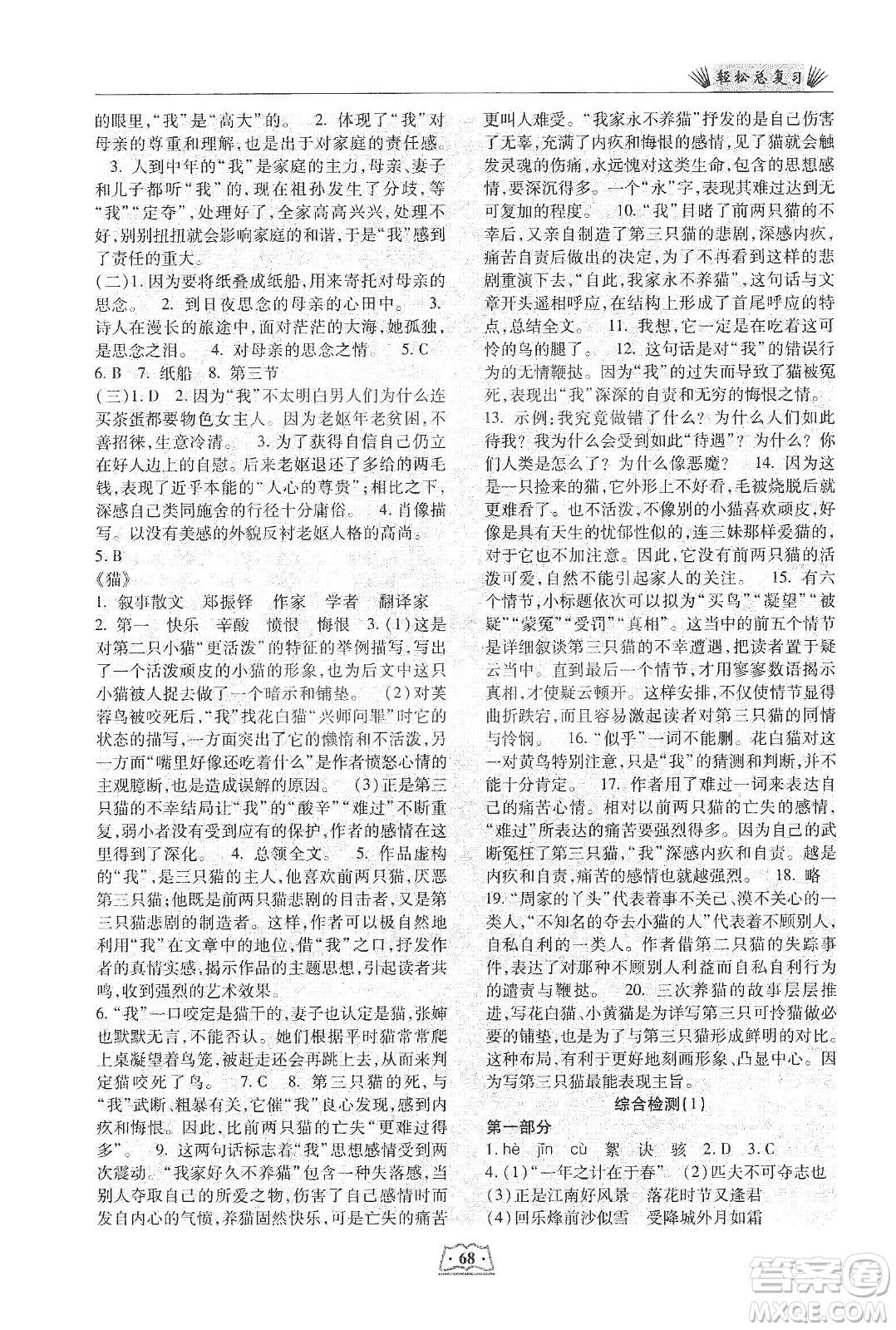 河北科學(xué)技術(shù)出版社2020輕松總復(fù)習(xí)假期作業(yè)輕松寒假七年級語文答案